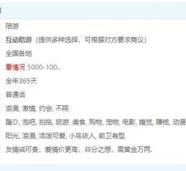 喀什私家伴游雇用不收费(私家伴游雇用不收费是实的吗)