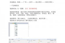 喀什旅游计划(旅游计划英语)