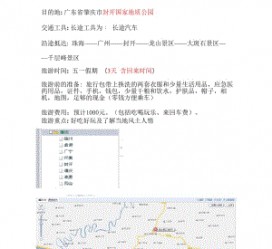 喀什旅游计划(旅游计划英语)