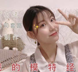 喀什淘宝模特兼职滨州(淘宝模特兼职滨州雇用)