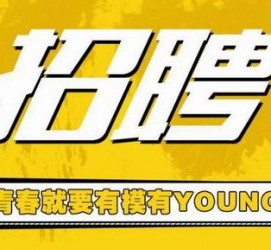 喀什上海伴游招聘 郑州伴游招聘、商务伴游、私人伴游模特网【应聘加喜子】