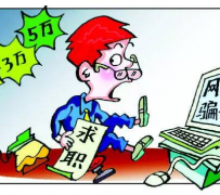 喀什北京伴游招聘 58同城等网站惊现招聘陷阱：超五千人曾被骗，招公关实为卖淫女