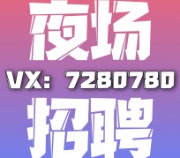 喀什商务伴游招聘 全国招聘私人高端伴游酒店纯出大蜜模特招聘一线二线可空降