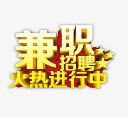 喀什高端商务伴游雇用兼职zgfx的简单介绍