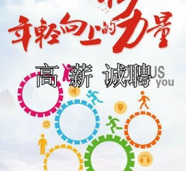 喀什商务伴游招聘 全国伴游招聘高档会所直招/公关模特佳丽名媛一单一结(今日招聘)