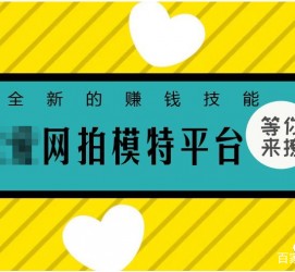 喀什淘宝兼职模特曲播工资(一般淘宝模特兼职工资)