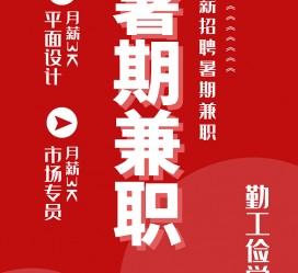 喀什惠州试衣模特雇用兼职(惠州促销雇用网惠州导购员雇用信息)