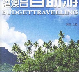 喀什自助游(自助游app)