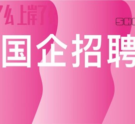 喀什上海高薪雇用私家伴游(上海雇用伴游年薪8000万)