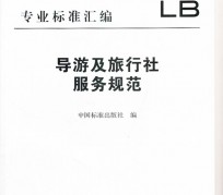 喀什北京私人伴游 关于导游员从事网络私人伴游业务的调查问卷