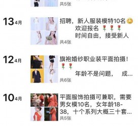 喀什模特兼职雇用信息吸惹人(网上雇用兼职模特)