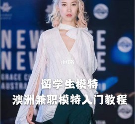 喀什模特专业的女生做兼职的比例(模特专业的女生做兼职的比例有几)