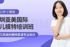 喀什深圳儿童模特兼职(模特拍摄兼职是不是实的)
