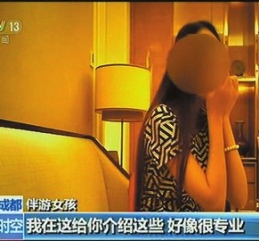喀什北京伴游 央视曝“伴游”内幕：服务费标价数千到上万