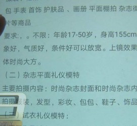 喀什兼职模特智联雇用靠谱吗(智联雇用模特兼职是实的吗)
