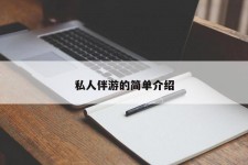 喀什私人伴游 私人陪旅游app哪个最好