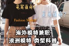 喀什兼职淘宝模特哪里找(淘宝模特兼职去哪找)