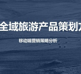 喀什旅游方案(旅游方案策划书模板)