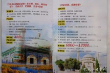 喀什旅游线路报价(烟台旅行社旅游线路报价)