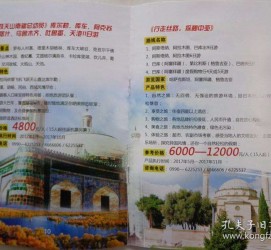 喀什旅游线路报价(烟台旅行社旅游线路报价)