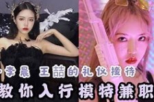 喀什曲招网拍兼职模特(北京网拍模特雇用兼职)