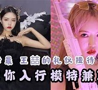 喀什曲招网拍兼职模特(北京网拍模特雇用兼职)