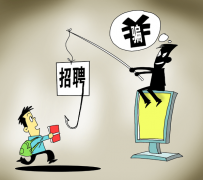 喀什北京伴游招聘 58同城等网站上的招聘陷阱：超五千人曾被骗，涉案近亿元