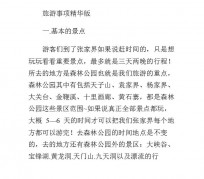 喀什旅游注意事项(西双版纳旅游注意事项)