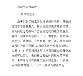 喀什旅游注意事项(西双版纳旅游注意事项)